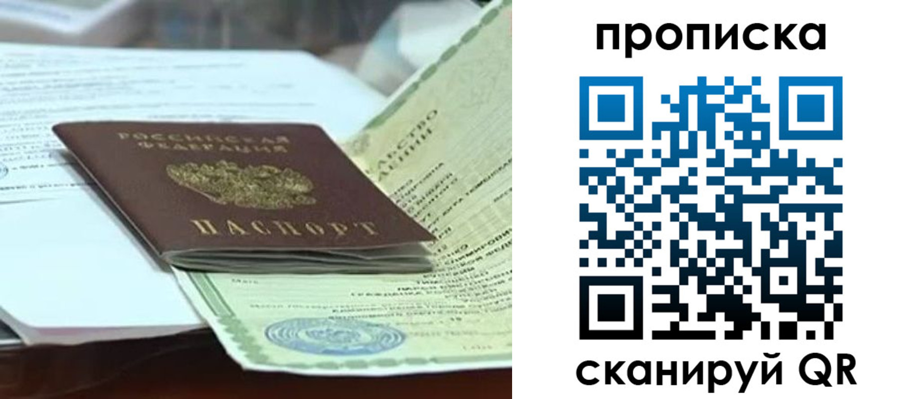 прописка ребенка в Константиновске