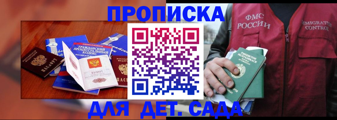 временная регистрация в квартире в Константиновске