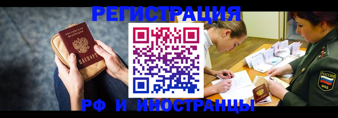прописка законно в Константиновске