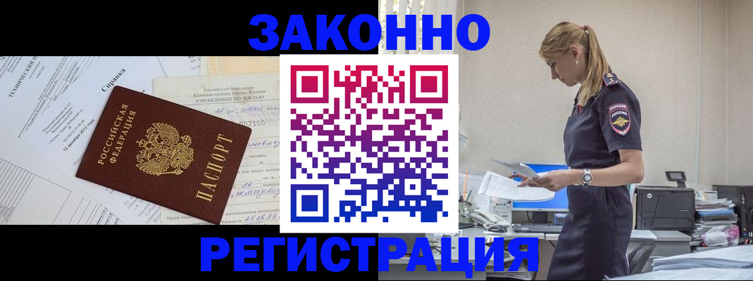 прописка иностранных граждан в Константиновске