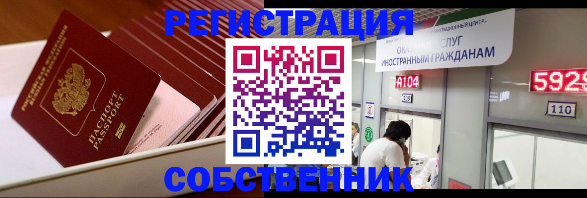 временная регистрация недорого в Константиновске